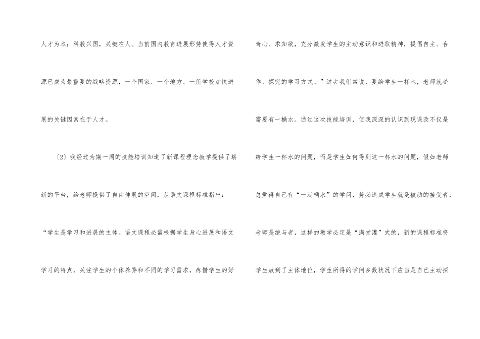 小学教师全员培训总结3篇_第2页