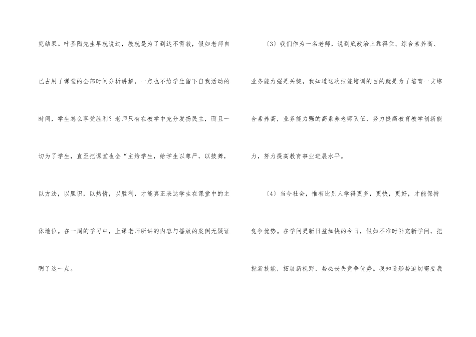 小学教师全员培训总结3篇_第3页