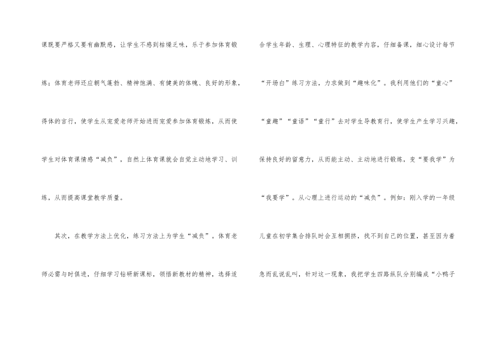 小学教师减负工作总结_第2页