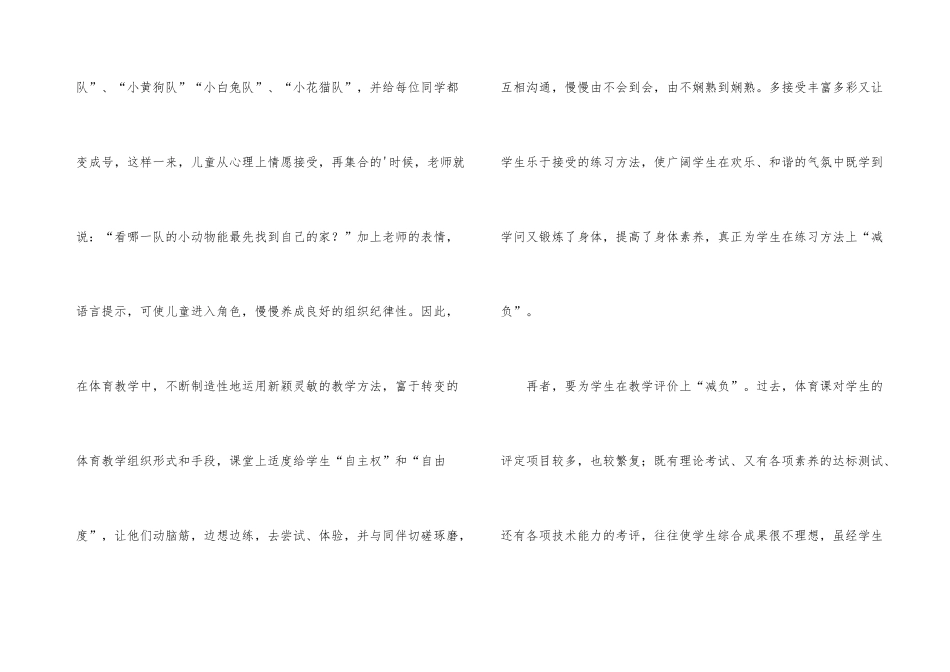 小学教师减负工作总结_第3页