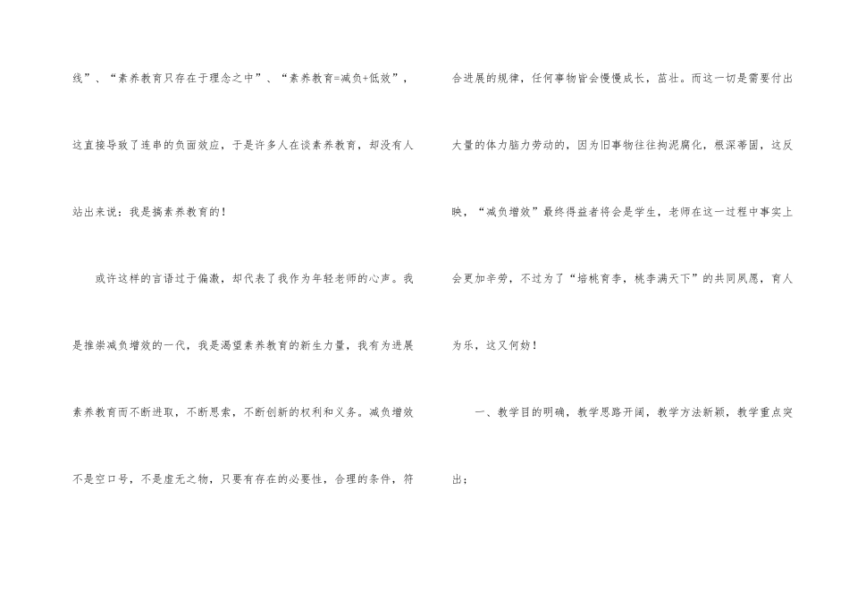 小学教师减负的工作总结（6篇）_第2页