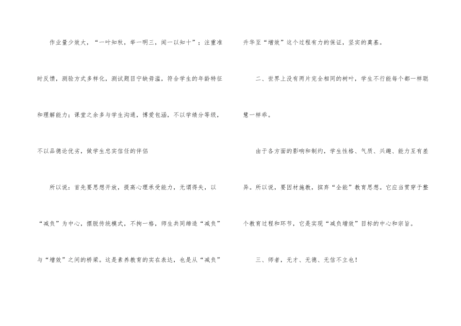 小学教师减负的工作总结（6篇）_第3页