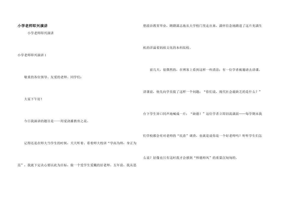 小学教师即兴演讲_第1页