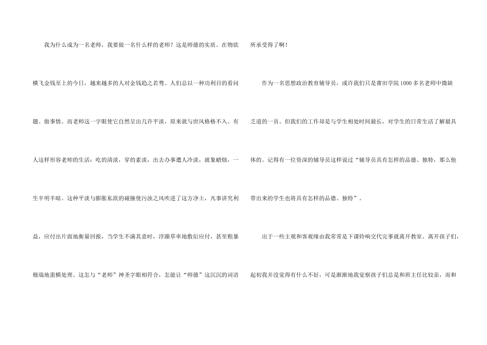 小学教师即兴演讲_第2页