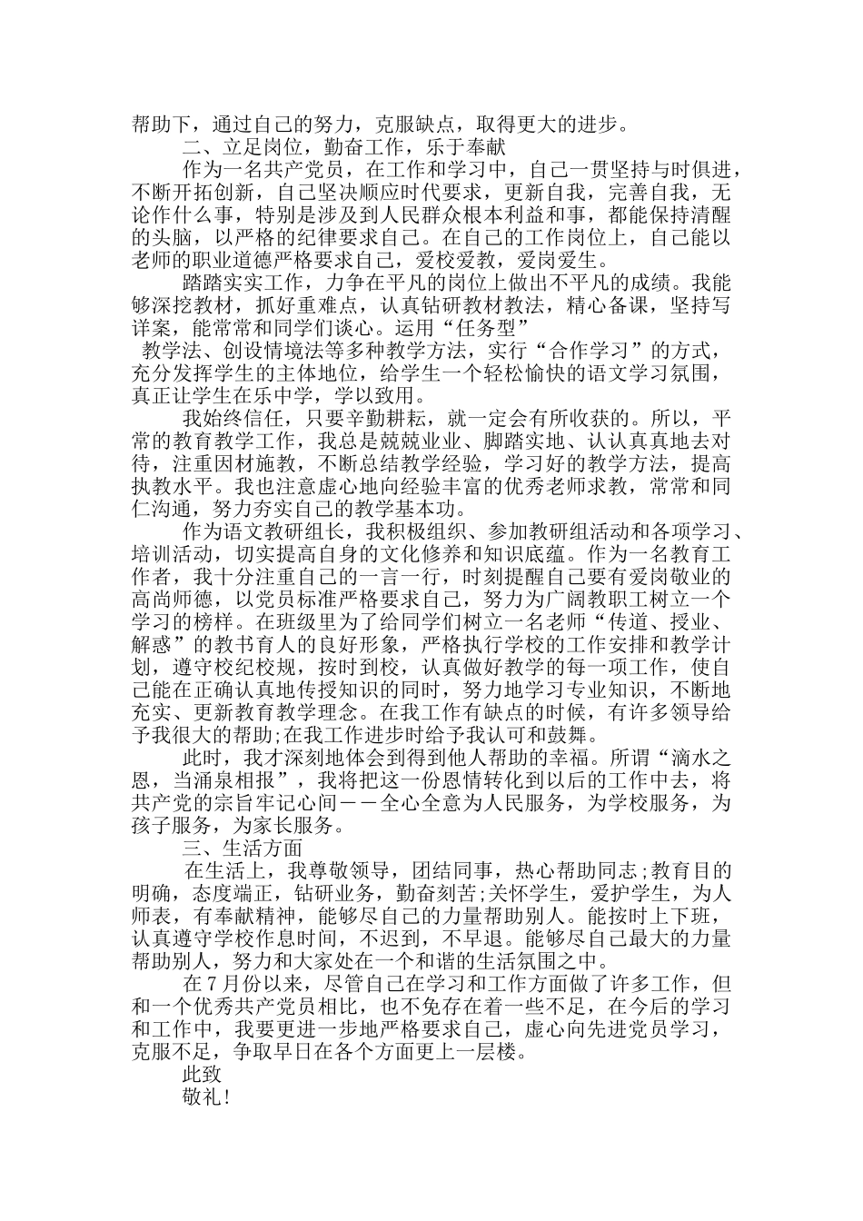 小学教师入党思想汇报2024范文_第3页