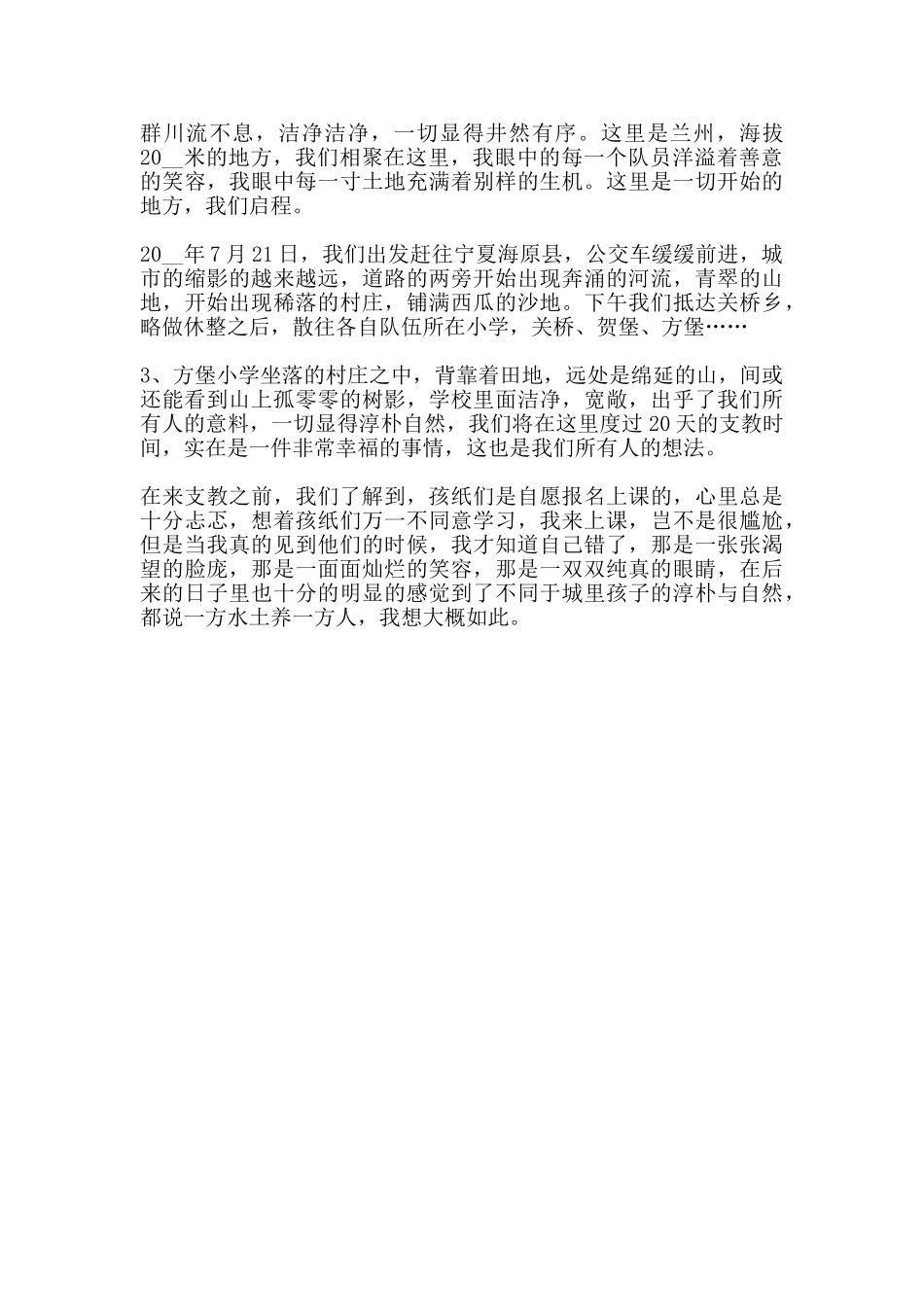 小学教师参加支教工作个人心得材料_第3页