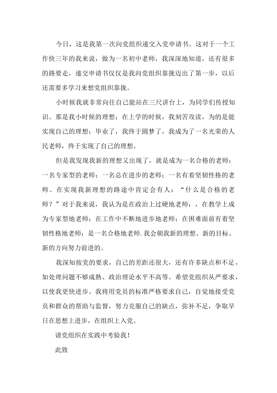 小学教师入党申请书1000字10篇_第3页