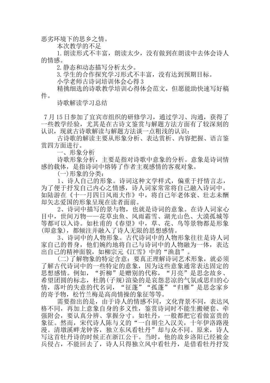 小学教师古诗词培训体会心得5篇_第3页