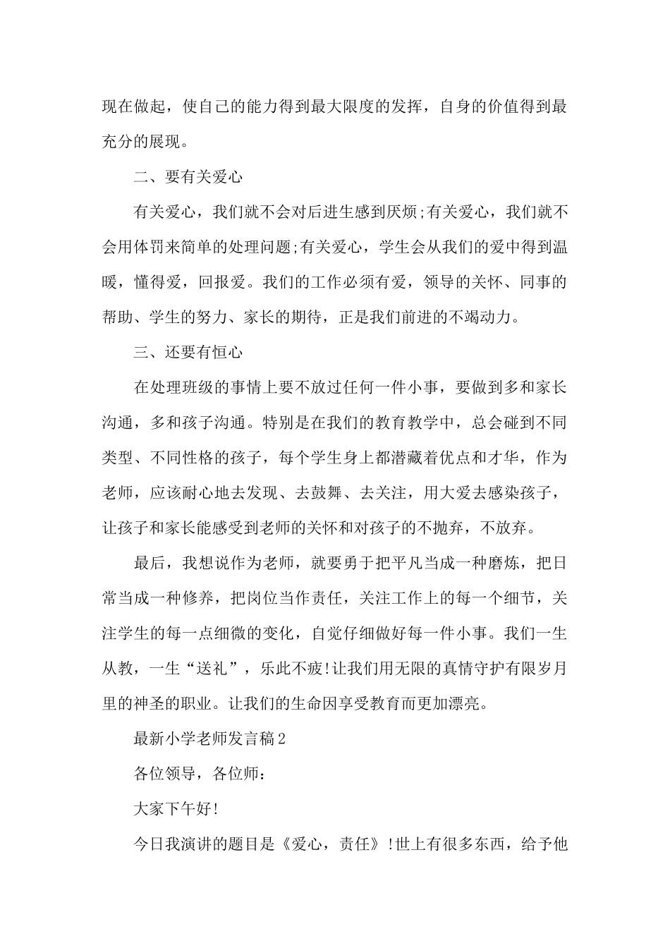 小学教师发言稿5篇_第2页