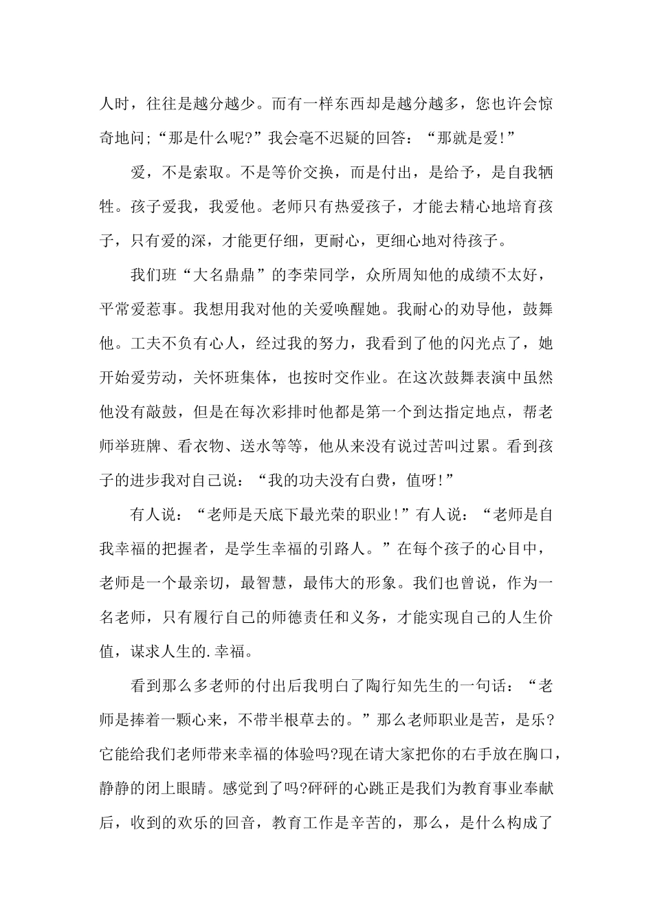 小学教师发言稿5篇_第3页