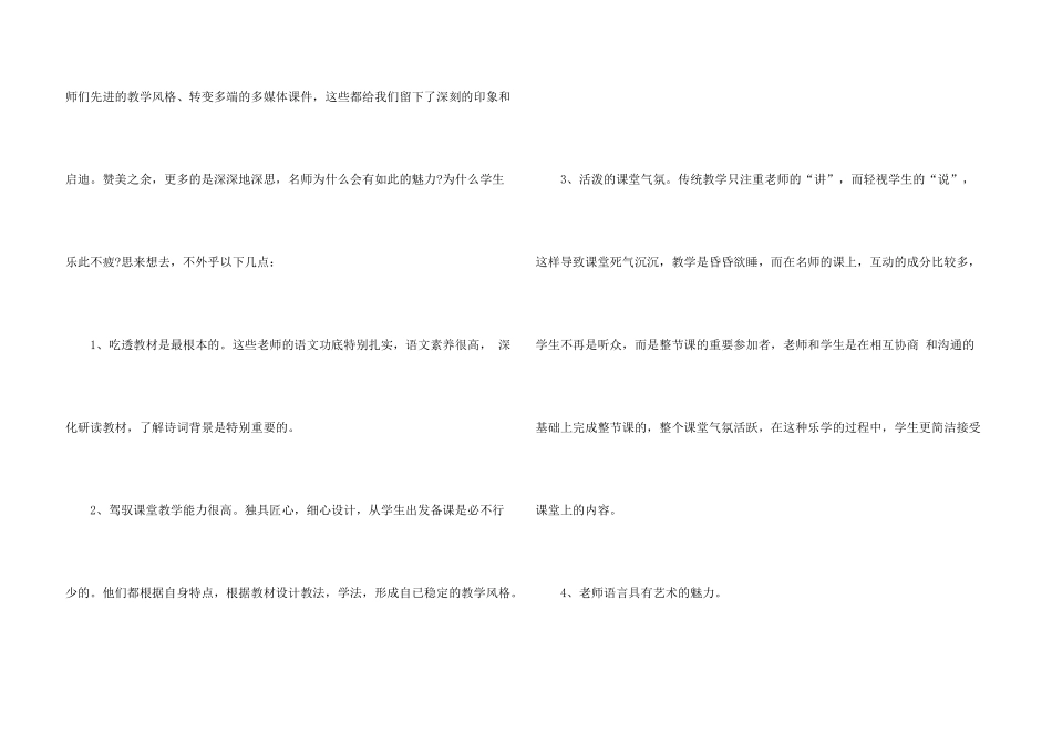 小学教师听课后心得体会_第3页