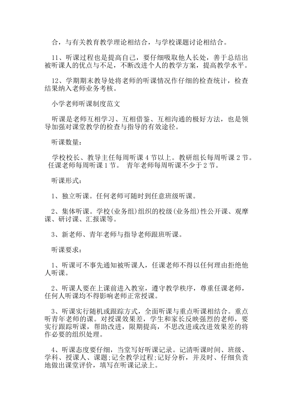小学教师听课制度范文_第2页