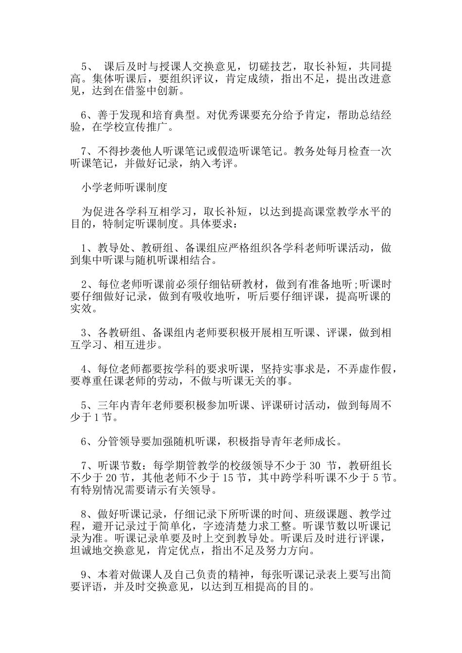 小学教师听课制度范文_第3页