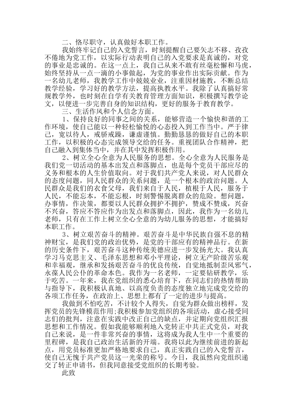 小学教师入党转正申请书2024范文_第3页