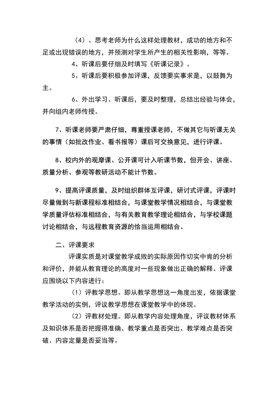 小学教师听课评课制度_第2页