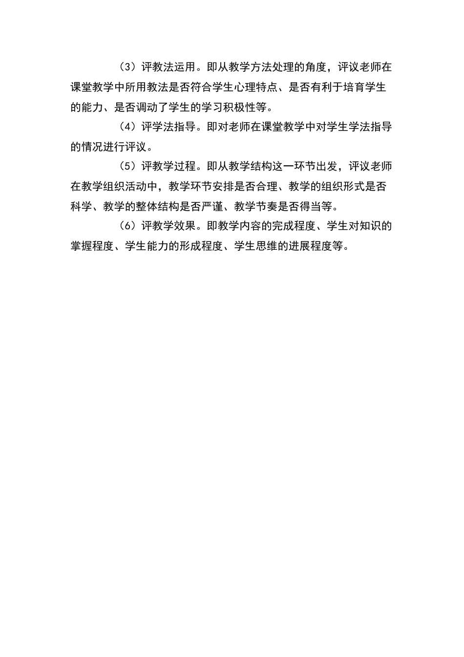 小学教师听课评课制度_第3页