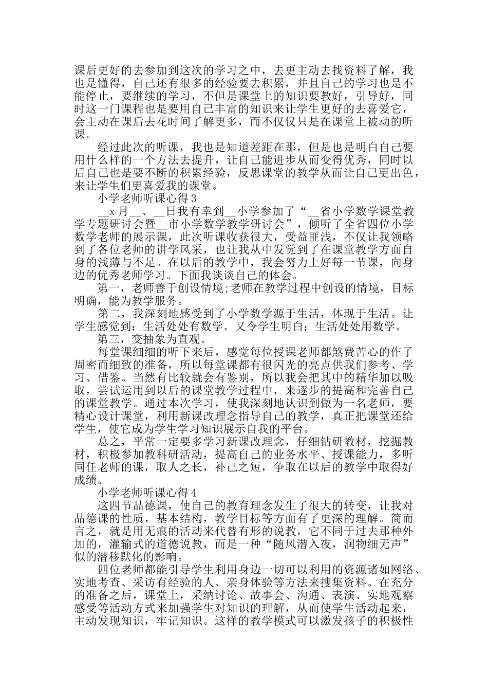 小学教师听课心得精选范文5篇最新_第2页