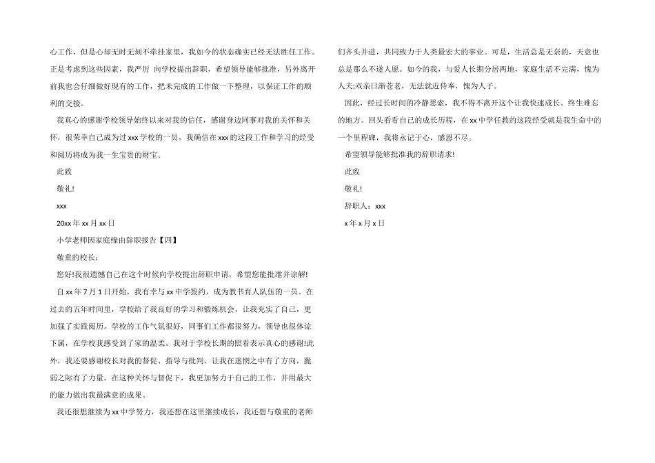 小学教师因家庭原因辞职报告优秀模板_第2页