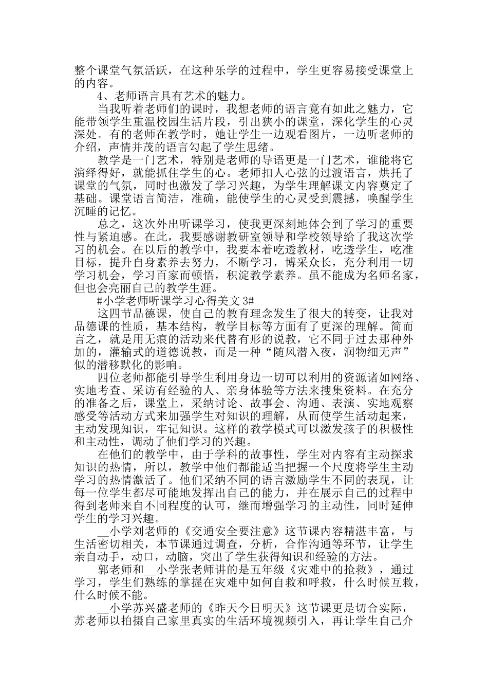 小学教师听课学习心得美文五篇_第3页