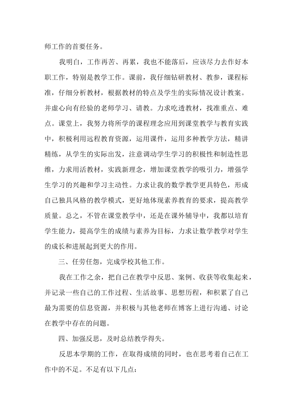 小学教师半年工作总结范文_第2页