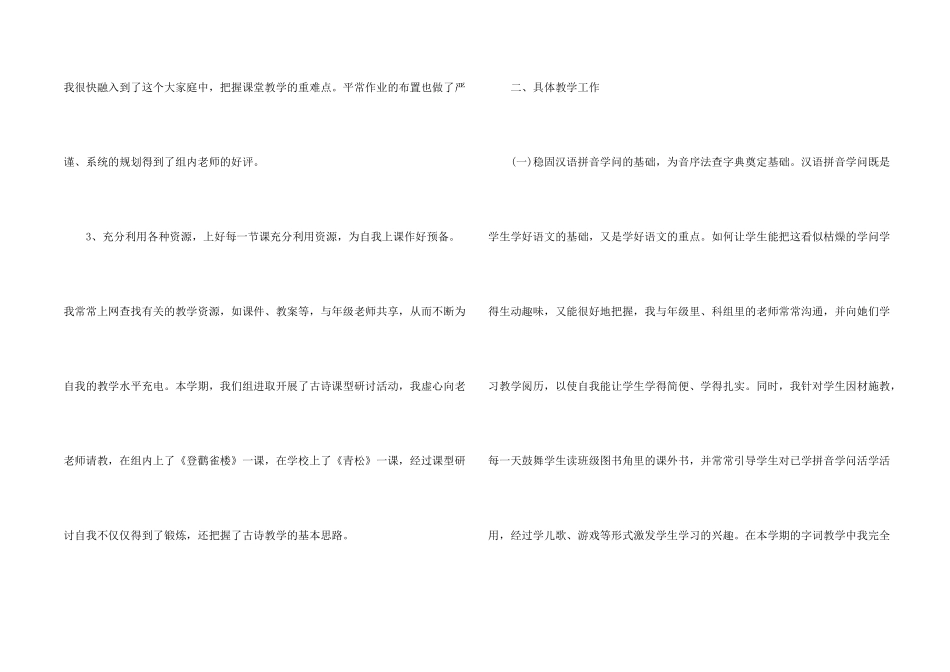 小学教师半年工作总结2024_第2页