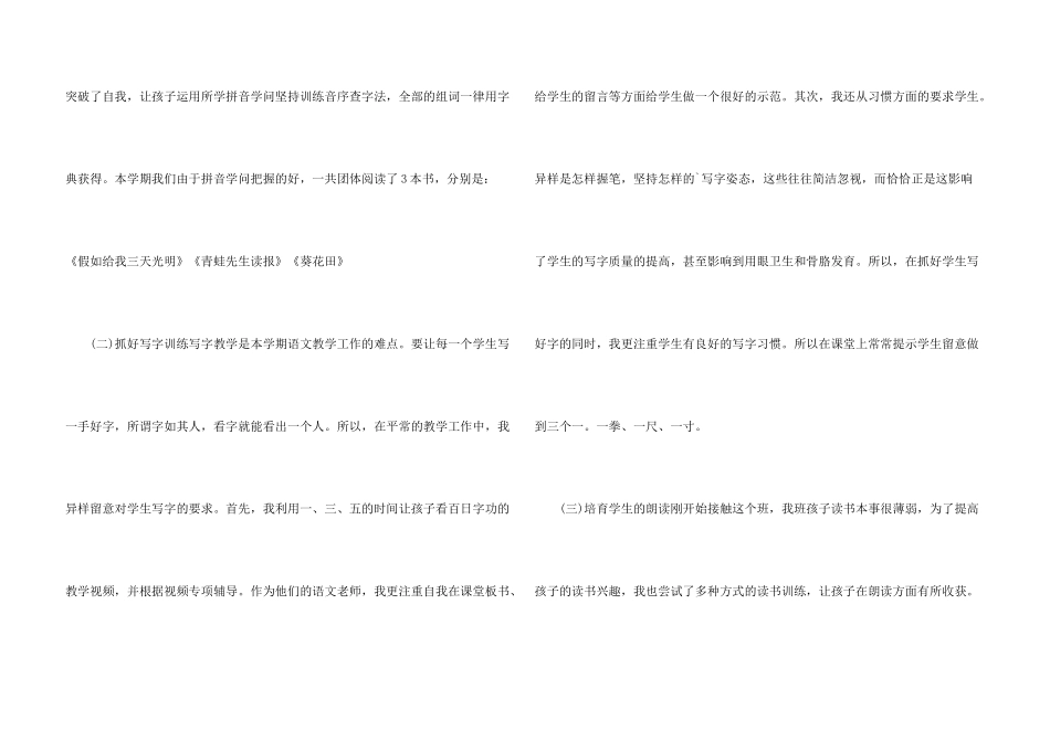 小学教师半年工作总结2024_第3页