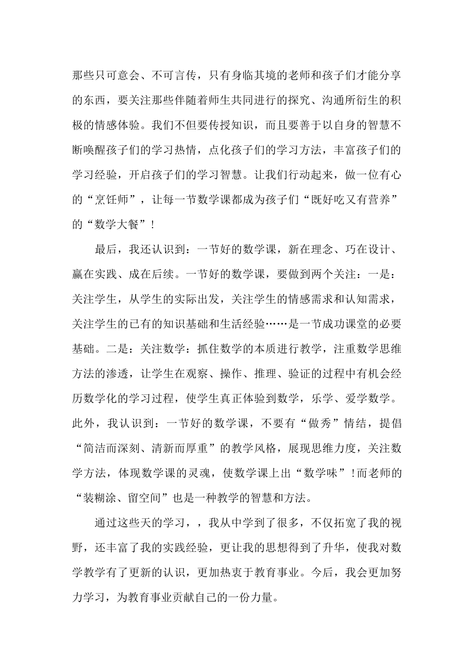 小学教师国培心得体会五篇范文_第2页