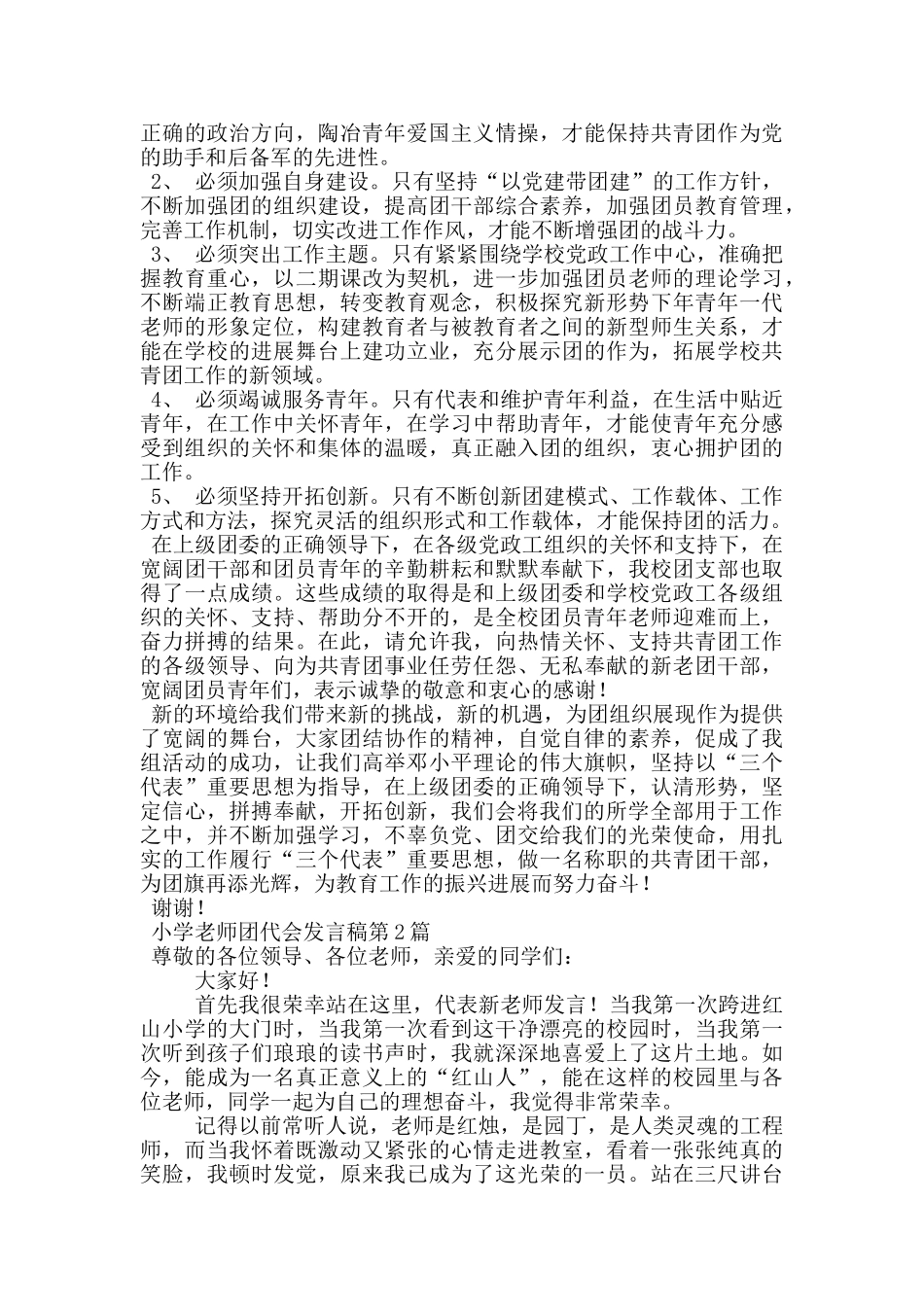 小学教师团代会发言稿_第2页