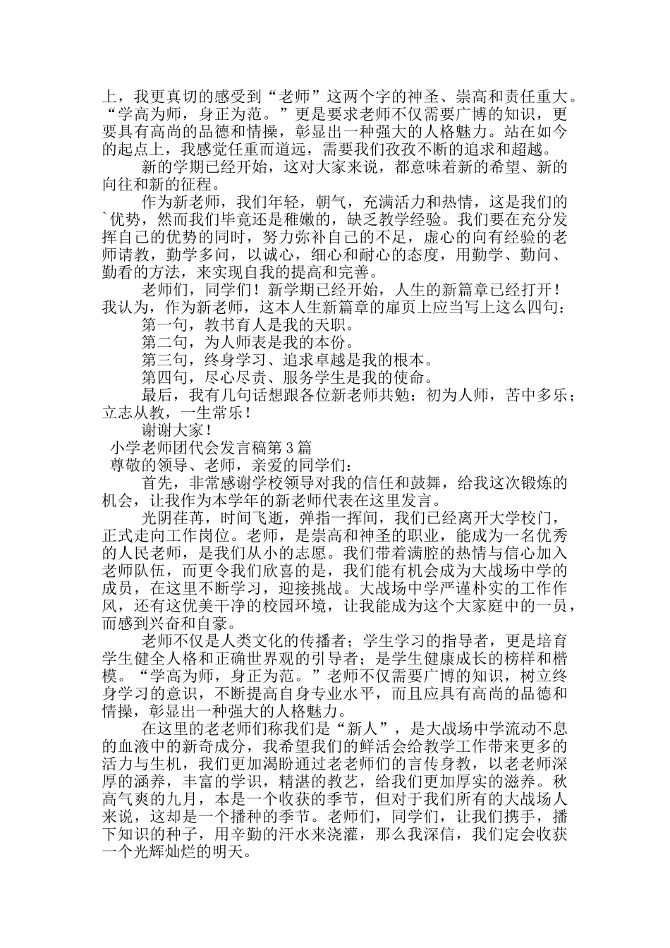 小学教师团代会发言稿_第3页