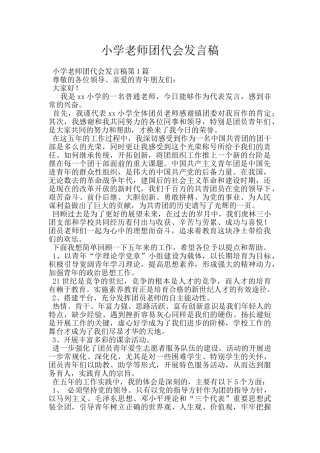 小学教师团代会发言稿