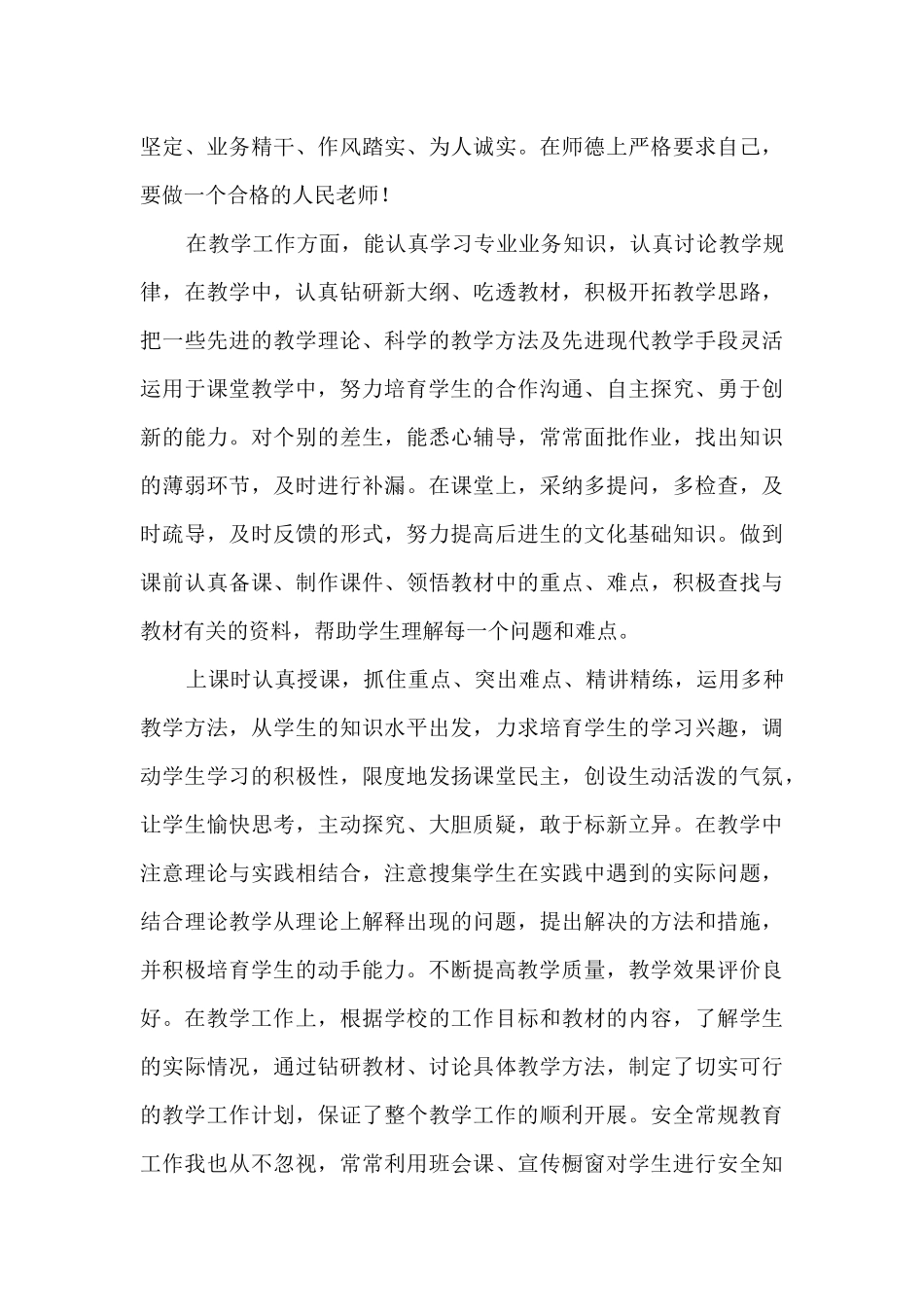 小学教师培养学生工作总结范文范本五篇_第3页