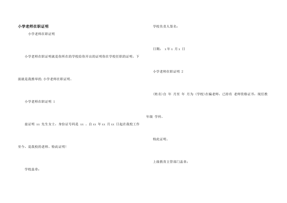 小学教师在职证明_第1页