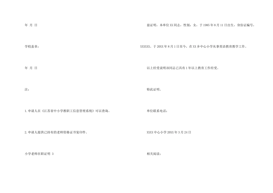 小学教师在职证明_第2页