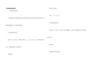 小学教师在职证明