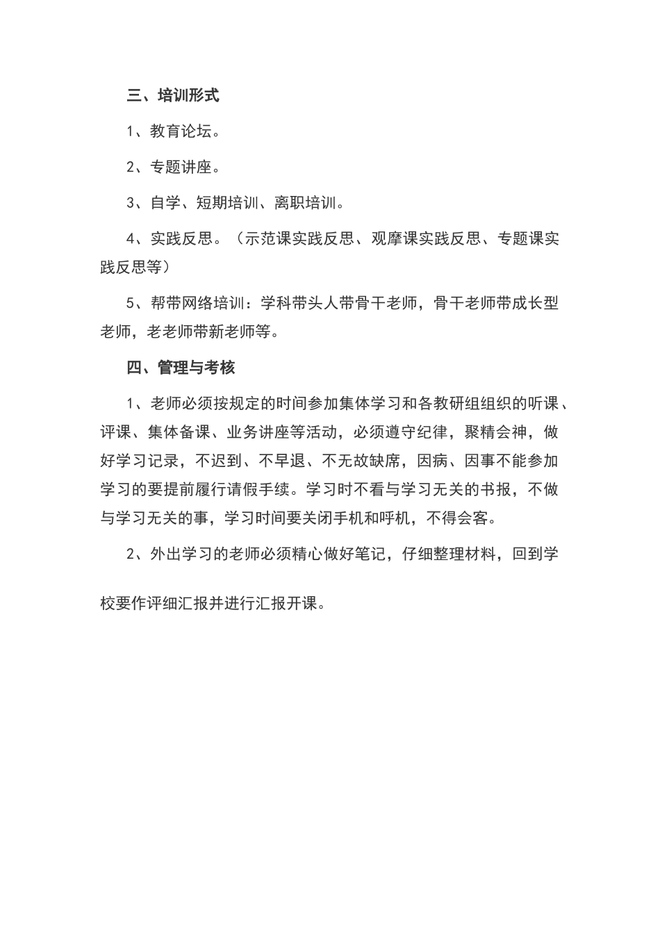 小学教师培训制度_第2页