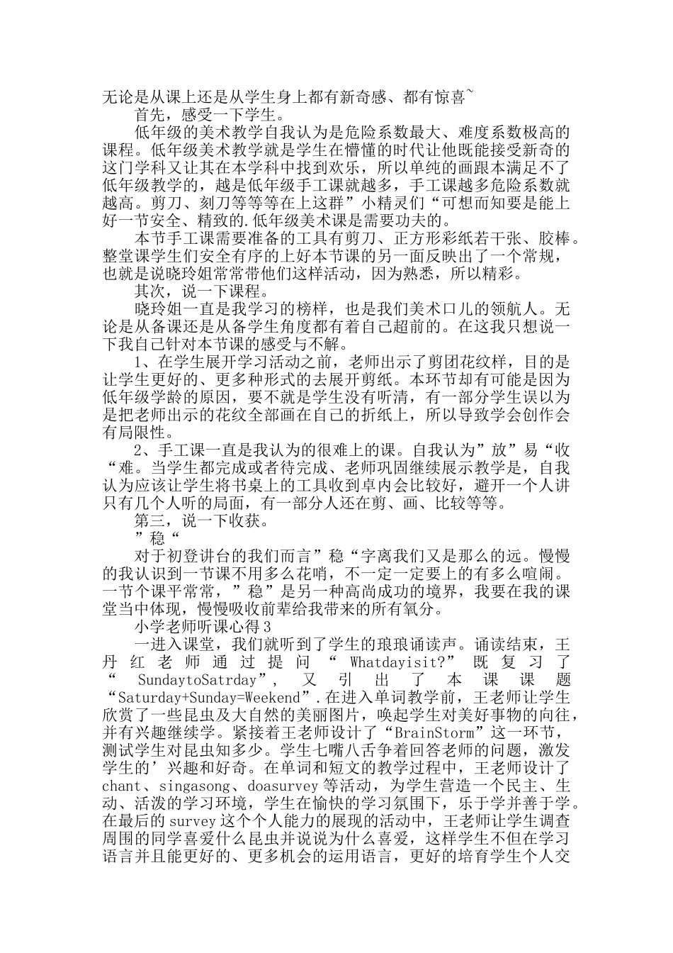 小学教师听课心得2024精选范文5篇_第2页