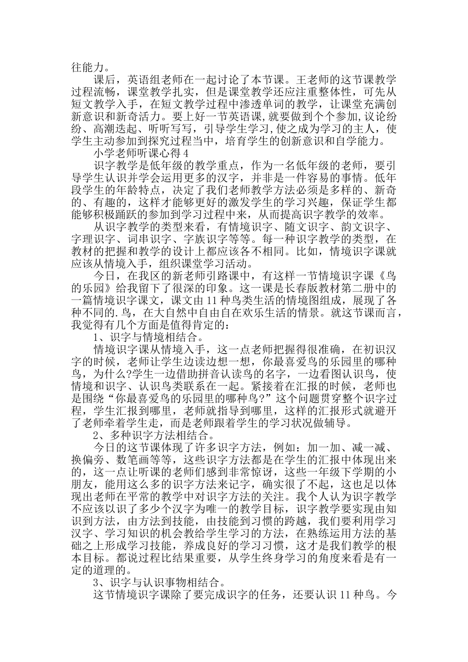 小学教师听课心得2024精选范文5篇_第3页