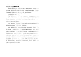 小学教师培训心得体会五篇