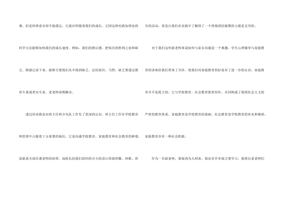 小学教师培训心得5篇_第2页
