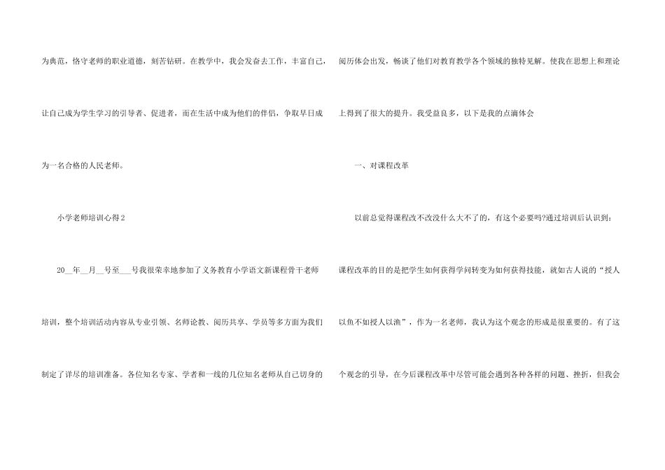 小学教师培训心得5篇_第3页