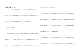 小学教师培训心得5篇