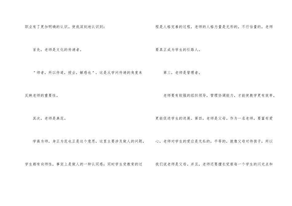 小学教师培训心得体会_第2页