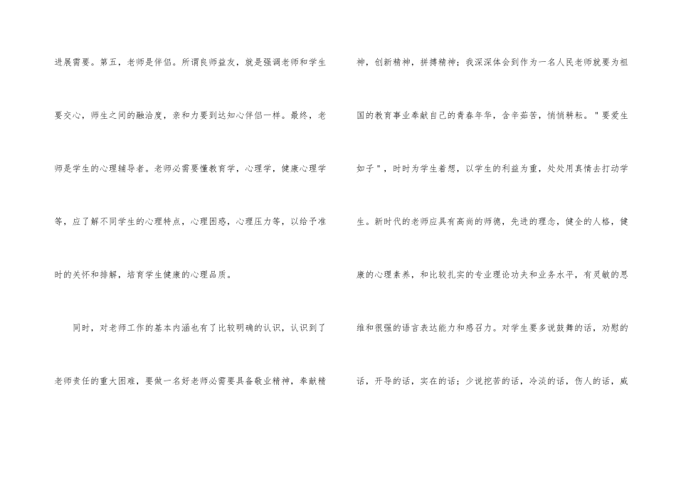 小学教师培训心得体会_第3页