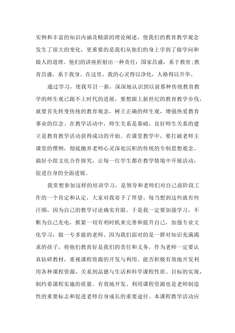 小学教师培训心得4篇范本_第2页