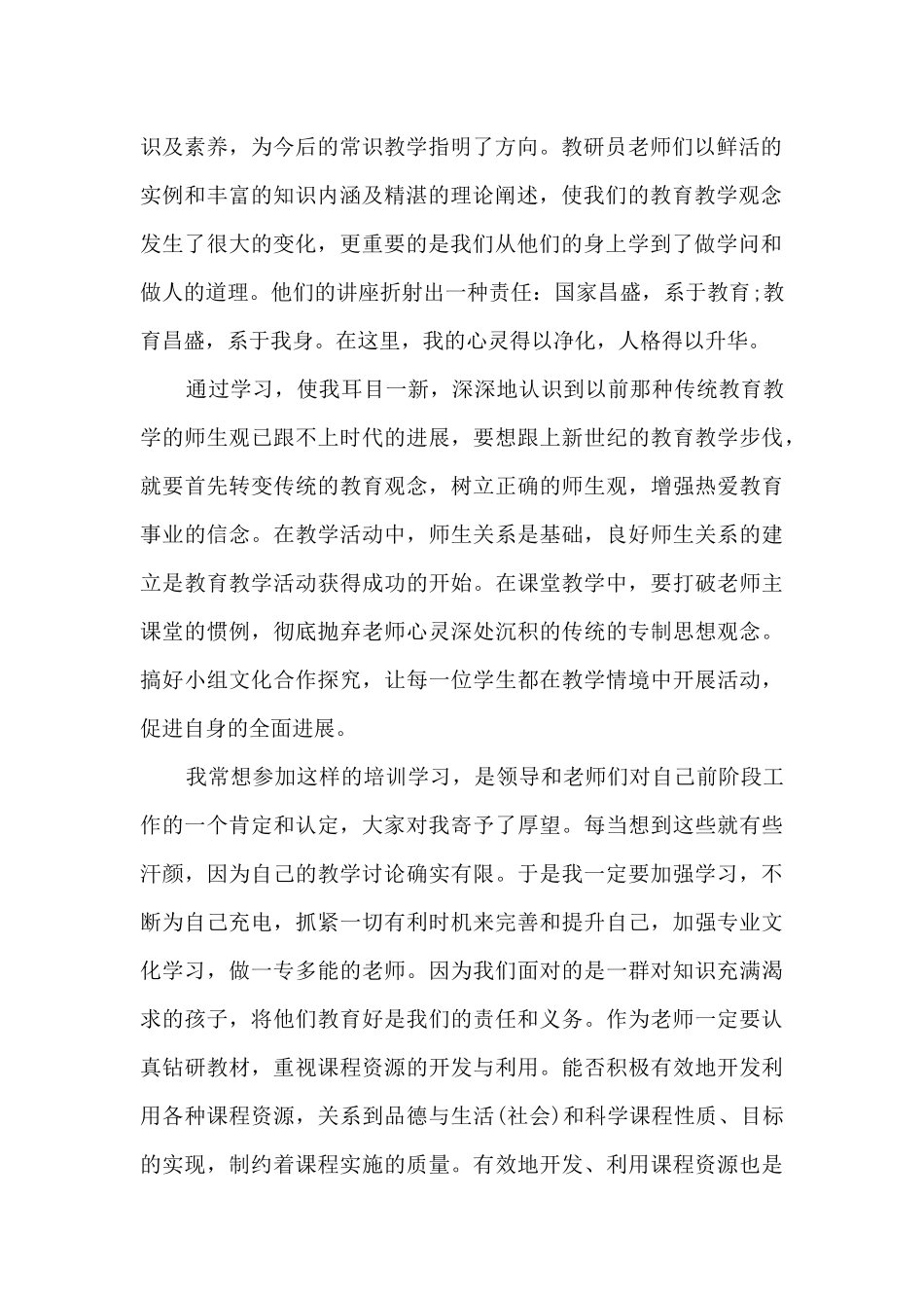 小学教师培训心得体会总结4篇范文_第2页