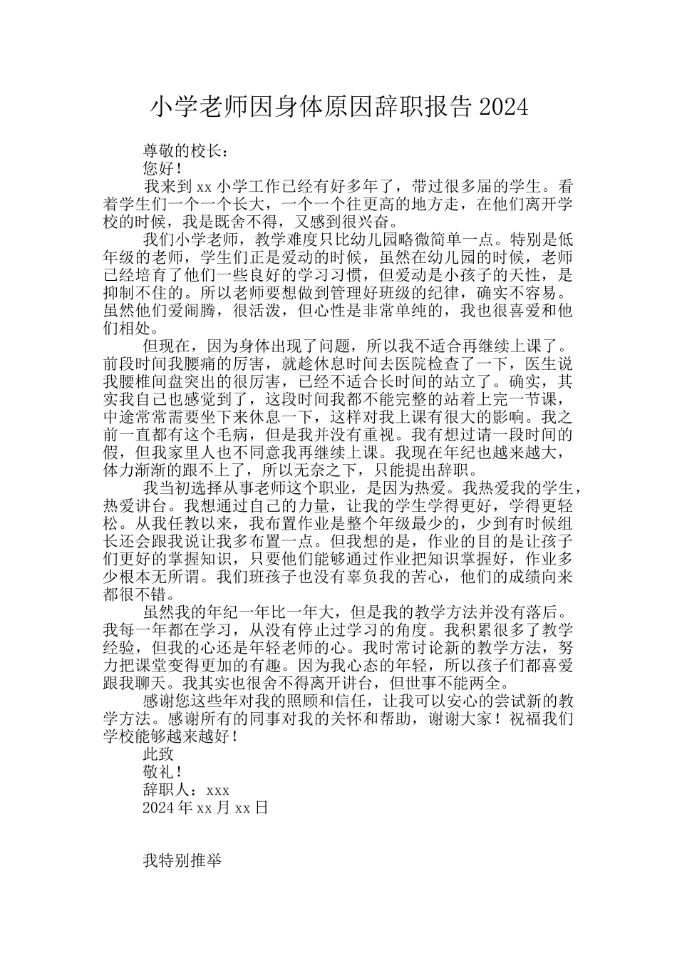 小学教师因身体原因辞职报告2024_第1页
