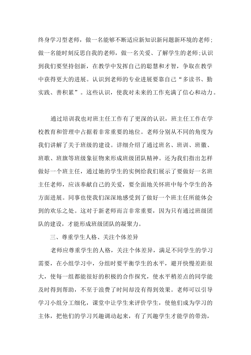 小学教师国学培训心得2024年_第2页