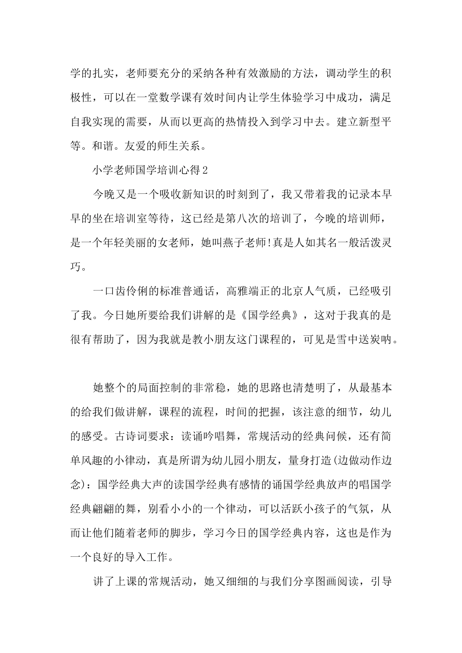 小学教师国学培训心得2024年_第3页