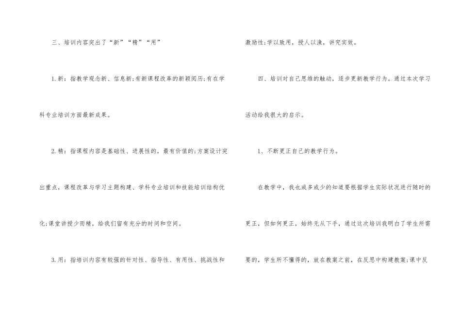 小学教师培训年终工作总结_第2页