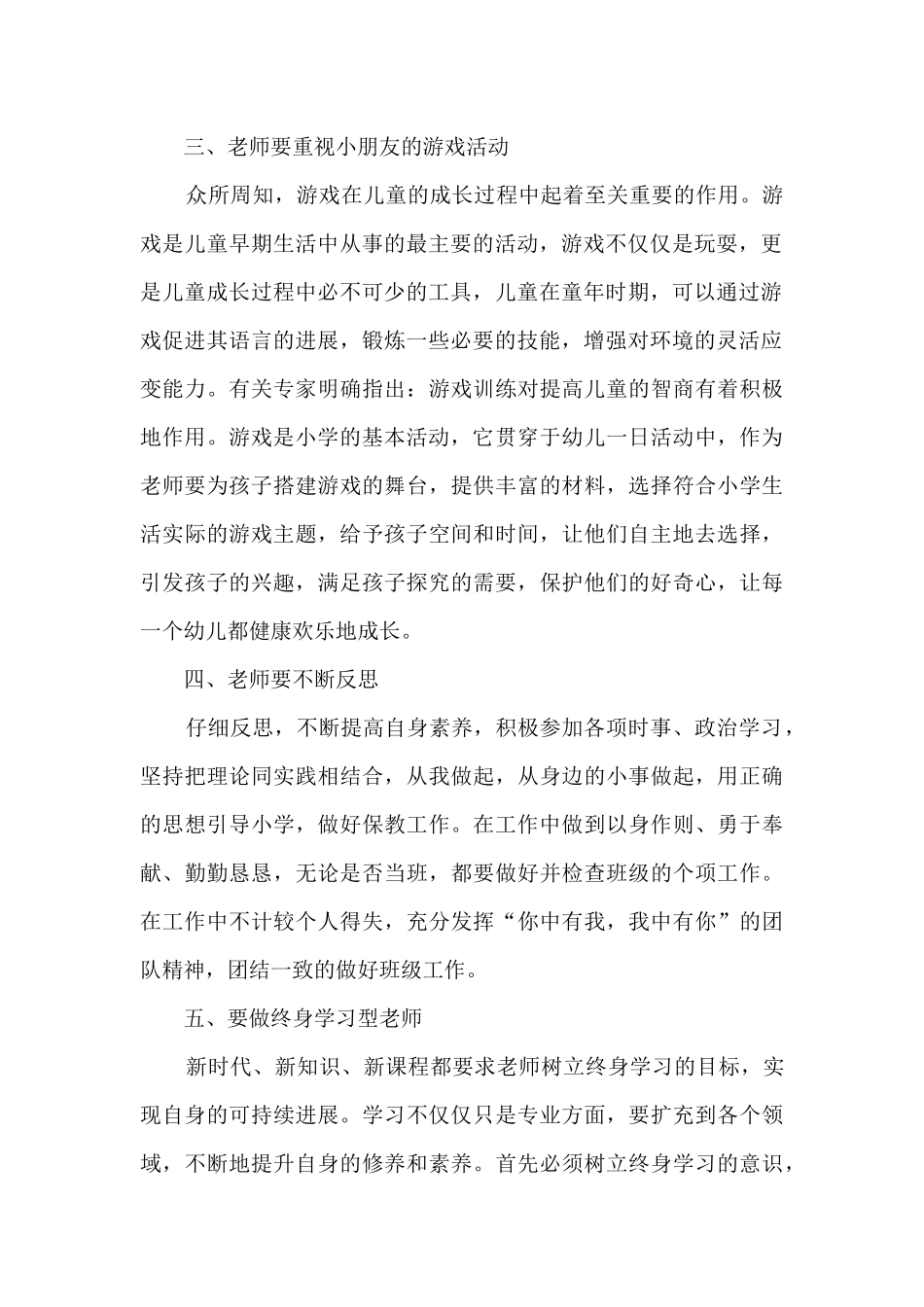 小学教师培训心得体会范文集_第2页